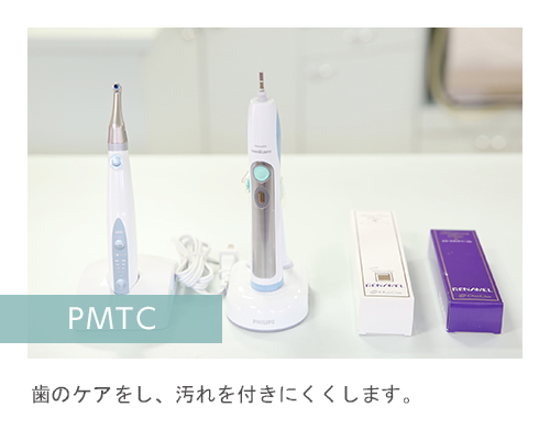 PMTC